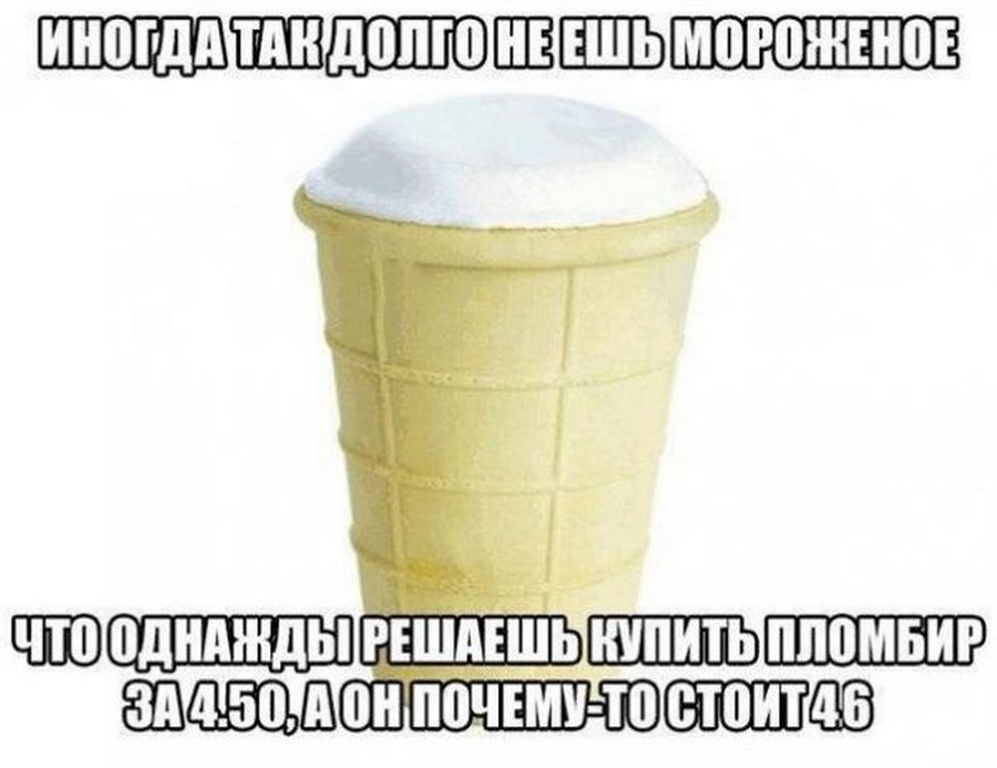 Мороженку хочешь картинки