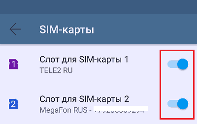 Отключение SIM карт на Андроиде.