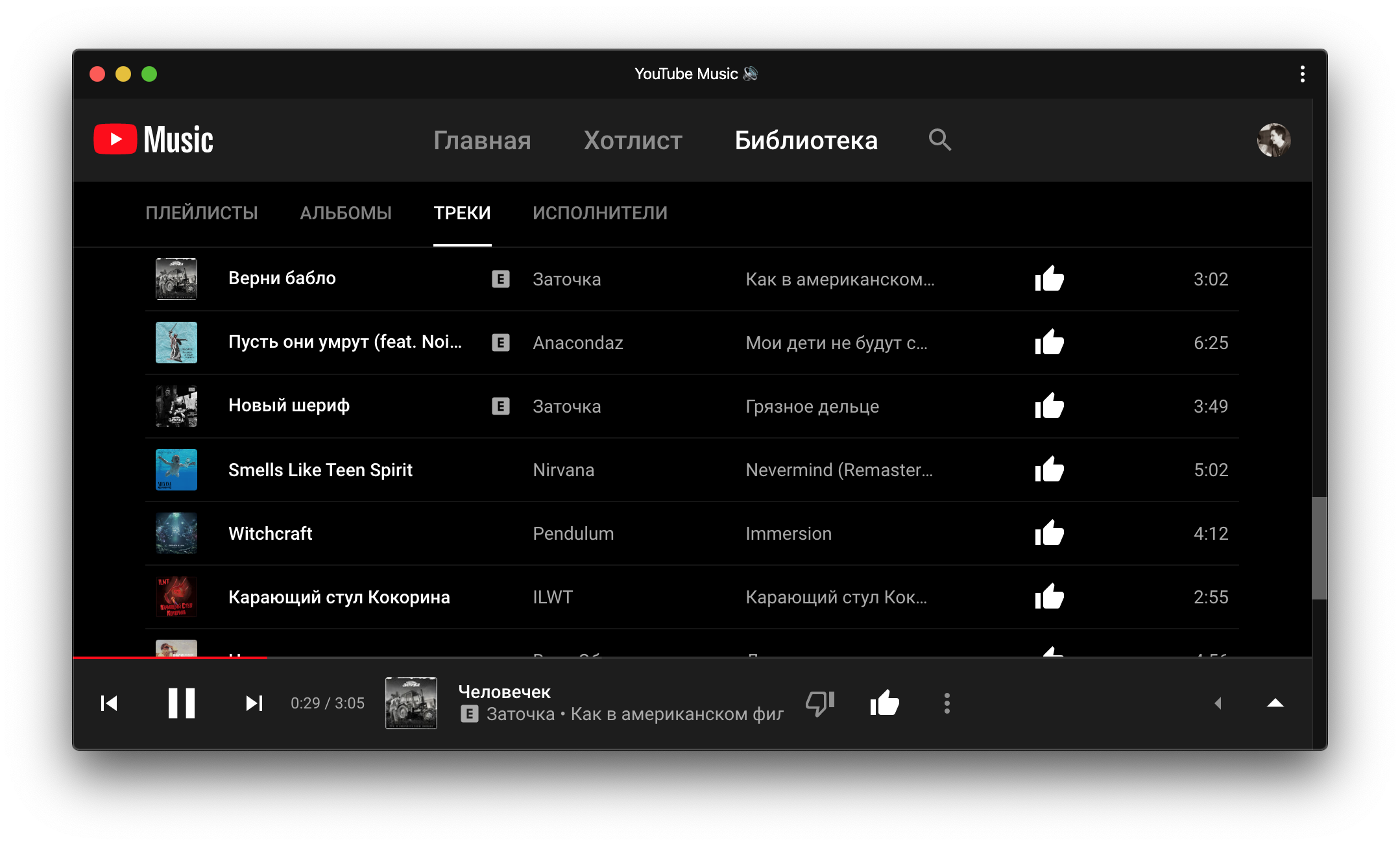 Трек мьюзик. M youtube. Youtube Music. Youtube Music Интерфейс. Youtube Music плейлист.