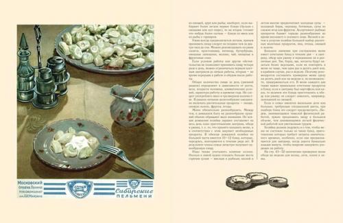 Книга о Вкусной и Здоровой Пище 1952 г. издательство: пищепромиздат. 01