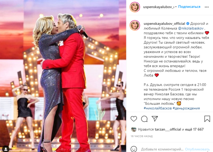 Успенская показала фото поцелуя в губы с Басковым на фоне слухов об их связи Шоу-бизнес