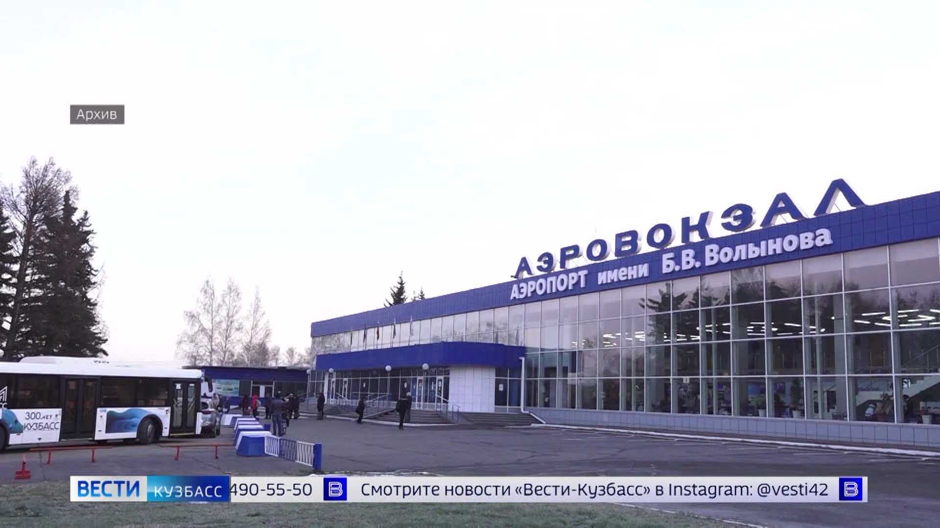 Строительные работы начались на месте нового терминала аэропорта Новокузнецка