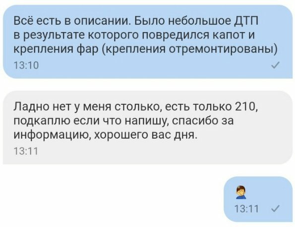 Когда покупатель отказался от своего же предложения 