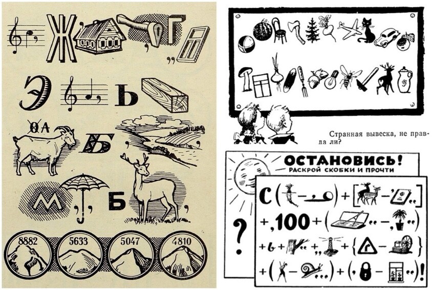 Сломай мозг: 15 ребусов из СССР, которые под силу лишь 7% людей