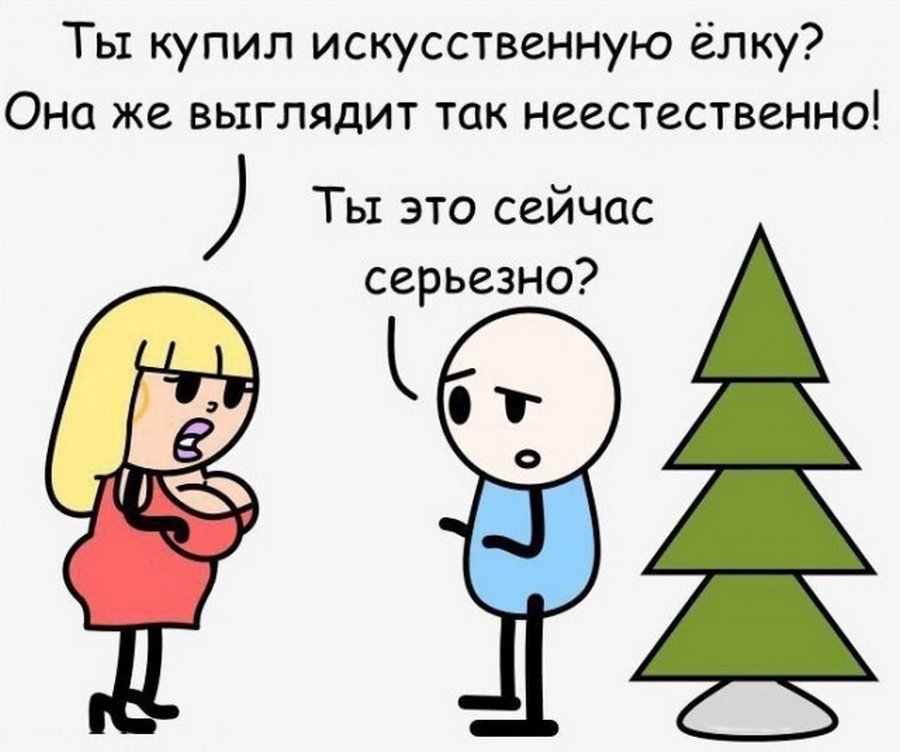 Дай покупать. Новогодняя елка комикс. Очень смешные рисунки до слёз. Мемы про искусственную елку. Смешной комикс с елкой.