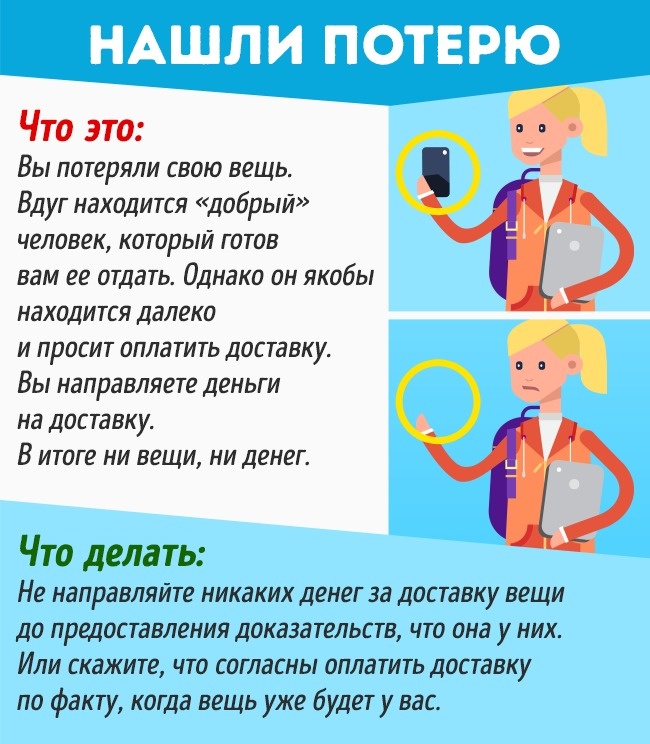 10 уловок мошенников, на которые попадается каждый второй 10 уловок мошенников, на которые попадается каждый второй
