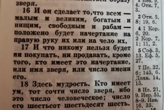 Что будет с теми, кто не примет печать антихриста?