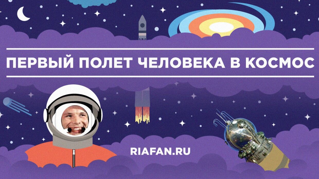 50 полета в космос. 60 Лет полета в космос. День космонавтики 2021 60 лет. 60 Лет первого полета человека в космос 2021. Гагарин 60 лет полета в космос.