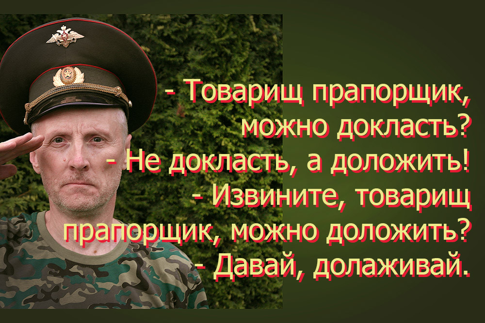 - Милая, хочу сказать, сегодня ты особенно красива... опять, спрашивают, «»Все, месяц, через, дело»», стоит, бухают, вечером, учесть, приезжает, водки, возвращается, американцы, просят, квартире, Отправляют, сразу, пошел, лекции