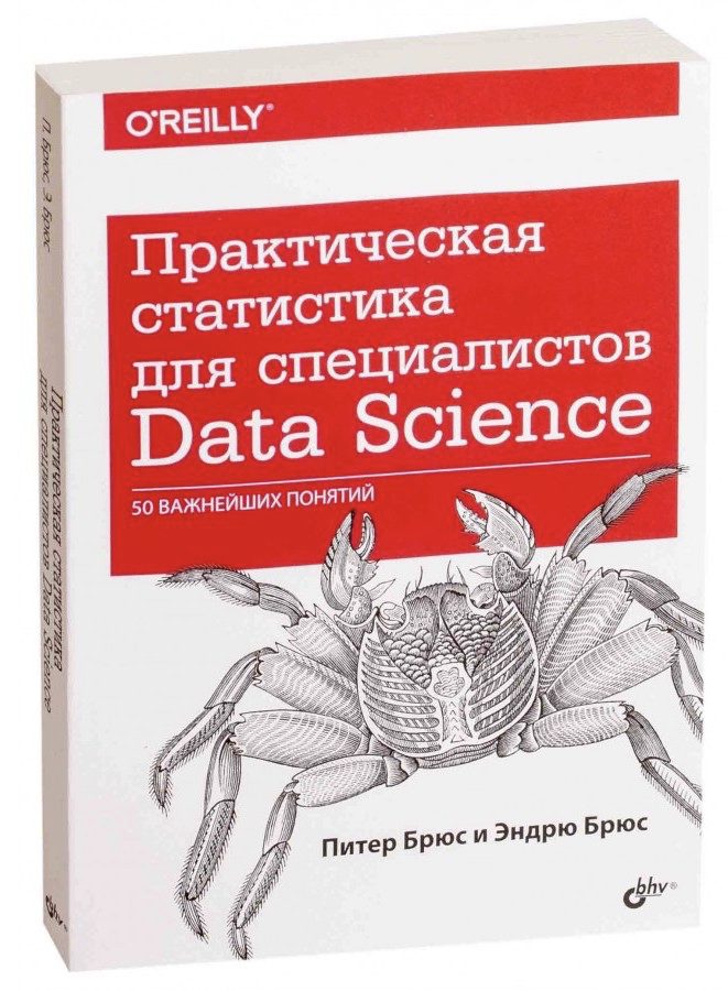 Книги для новичков по Data Science (и не только для них)