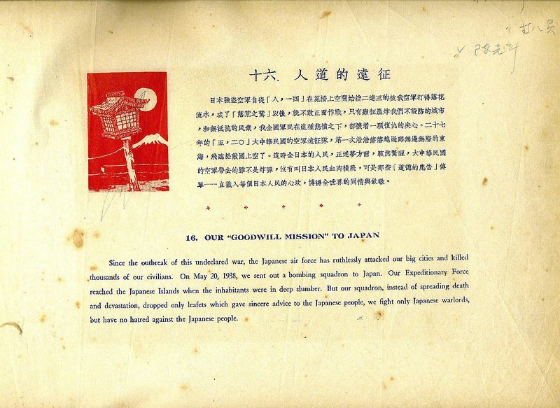 Бумажные бомбы Гоминьдана Вторая японо-китайская война, война, история
