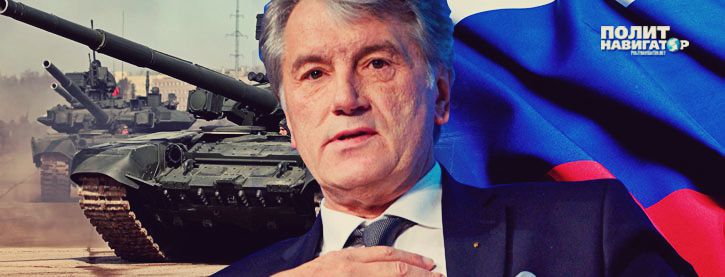 Ющенко: На нашей земле катаются более 500 российских танков