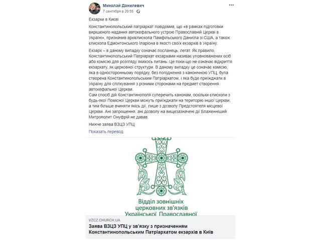 Православная церковь. Православная церковь. Патриарх упц филарет. Украинская каноническая православная церковь что это означает. Упц константинопольского патриархата.