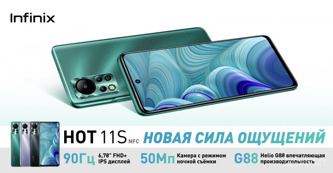Телефоны Infinix HOT 11S и Infinix NOTE 11 Pro скоро в России Infinix, серии, также, пользователям, пользователей, позволит, официально, смартфона, памяти, будет, станет, обеспечивает, Смартфон, только, время, снимки, быструю, основной, MediaTek, смартфонов
