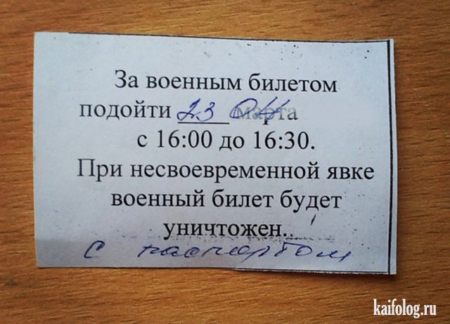 Весенний призыв продолжается (40 приколов)