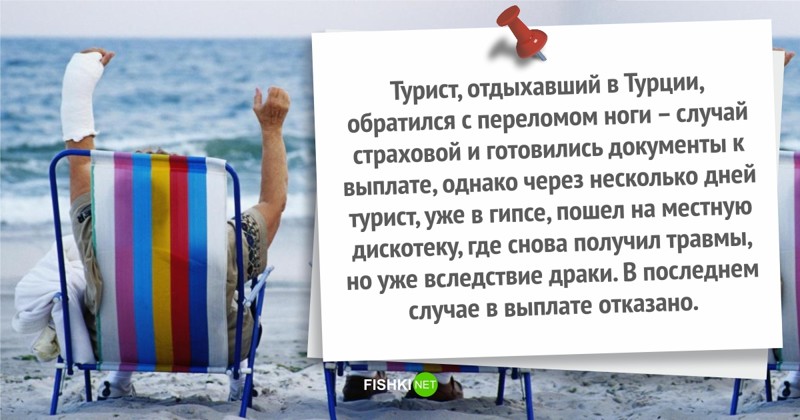 Ты страхуй, иль не страхуй, все равно получишь интересно, курьезы, смешно, страхование
