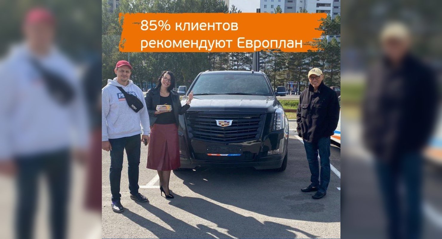 Рекордные показатели удовлетворенности клиентов: 85% из них рекомендуют «Европлан» Рекордные показатели удовлетворенности клиентов: 85% из них рекомендуют «Европлан» Автомобили