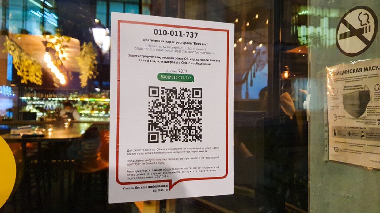 Подмосковье вслед за Москвой отменяет систему QR-кодов