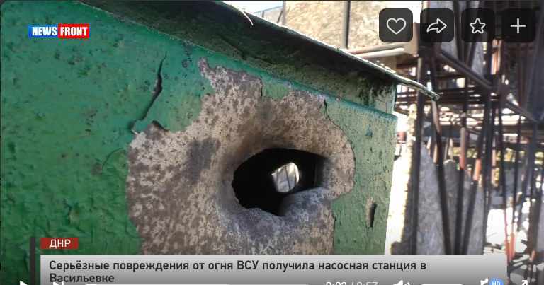 Серьёзные повреждения от огня ВСУ получила насосная станция в Васильевке