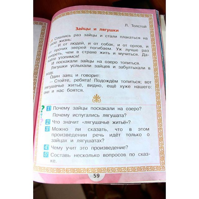 Бред в детских учебниках: самые нелепые и шокирующие примеры Бред в детских учебниках: самые нелепые и шокирующие примеры