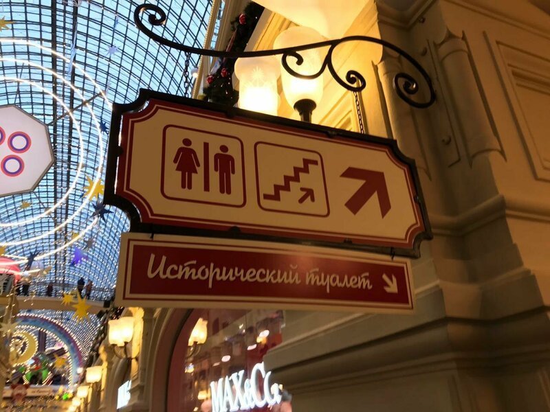 VIP-клозет в ГУМе, или как выглядит туалет, посетить который стоит 200 рублей туалет, можно, рублей, также, посетителей, заведения, этого, туалете, человек, отделка, уборной, сказать, комнате, исторический, мужчиныУ, минут, шампунь, предметы, косметику, возможность
