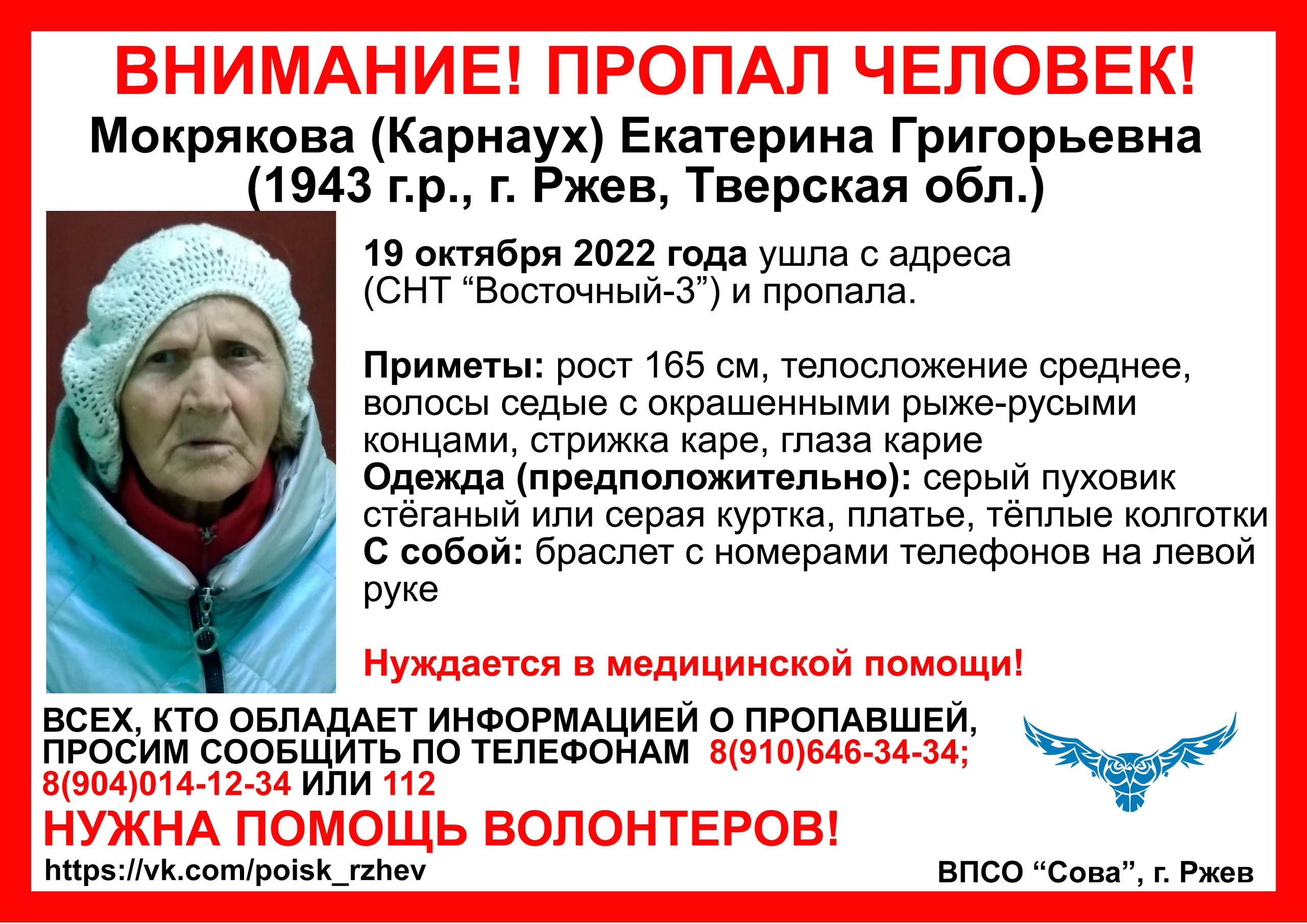 В Тверской области разыскивают пенсионерку из Ржева