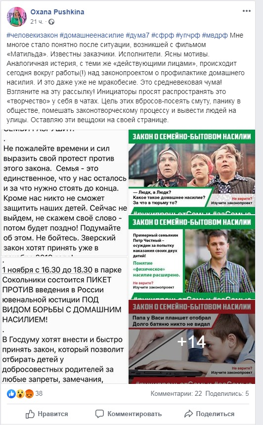 Кошмар Пушкиной: лоббисты закона о домашнем насилии испугались родительского возмущения Кошмар Пушкиной: лоббисты закона о домашнем насилии испугались родительского возмущения заСемью,ЗаСемью❗,россия,рукипрочьотСемьи