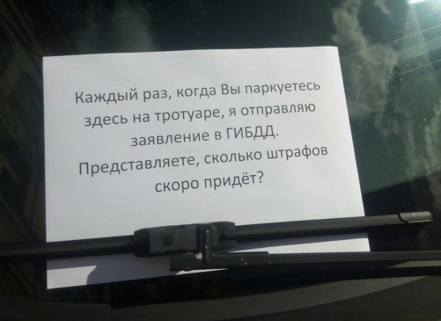 Ставь машину правильно. Объявление не парковаться на тротуаре. Объявления о неправильной парковке. Объявление о правильной парковке. Записка о неправильной парковке.