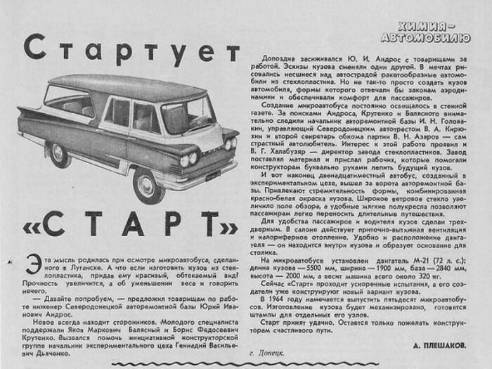 Небольшая газетная заметка о машине. /Фото: bigpicture.ru