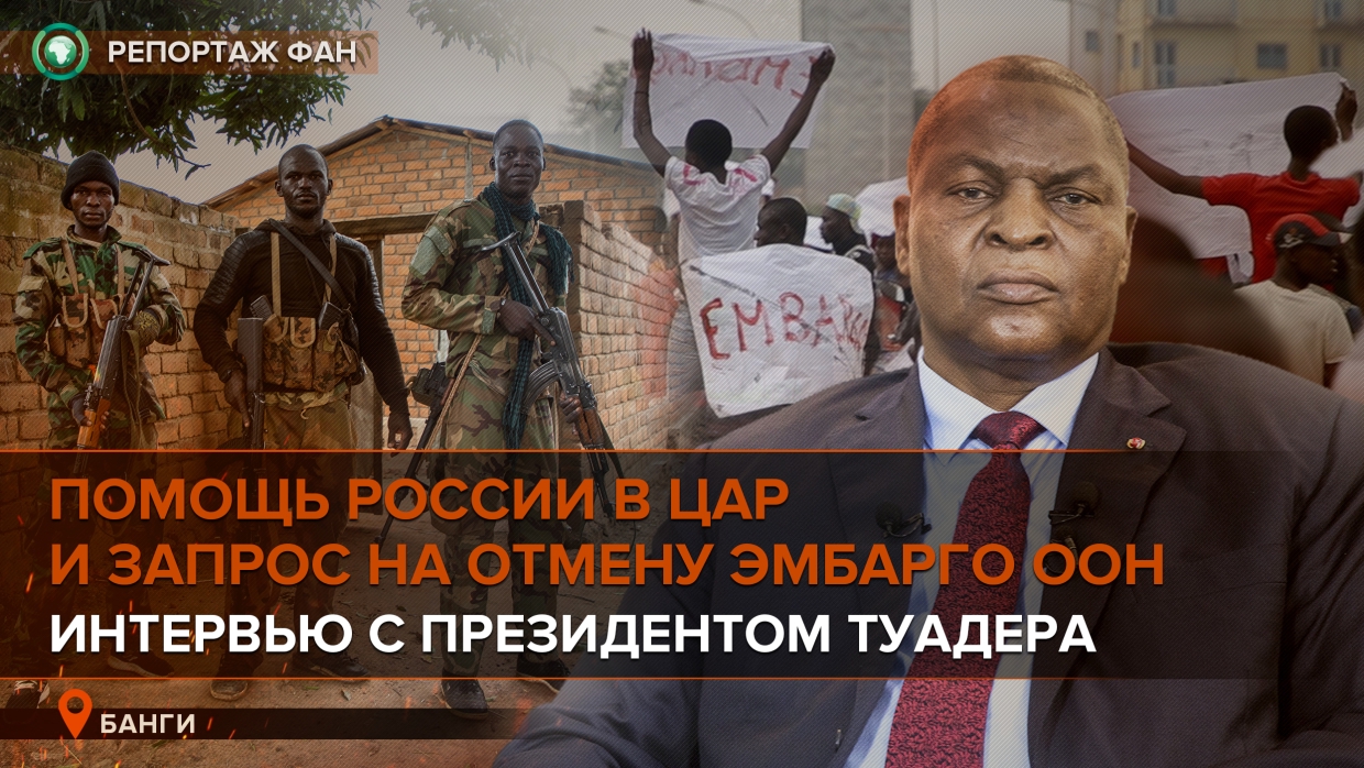 Китай потребовал отмены оружейного эмбарго ООН в отношении ЦАР Весь мир