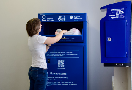 Почта России за год собрала в Москве 25 тонн вещей на благотворительность и переработку