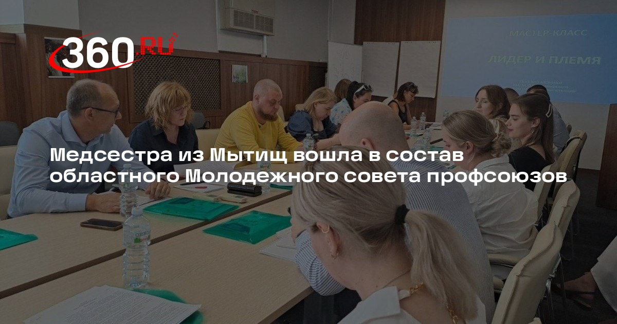 Медсестра из Мытищ вошла в состав областного Молодежного совета профсоюзов