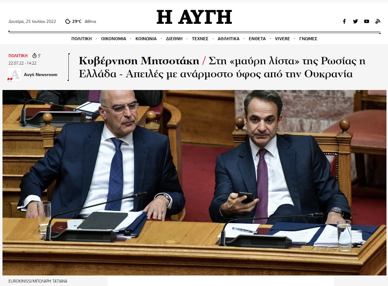 В Афинах испугались последствий внесения страны в список недружественных для России стран геополитика