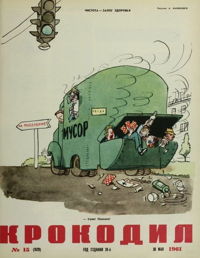 Сатира во времена СССР