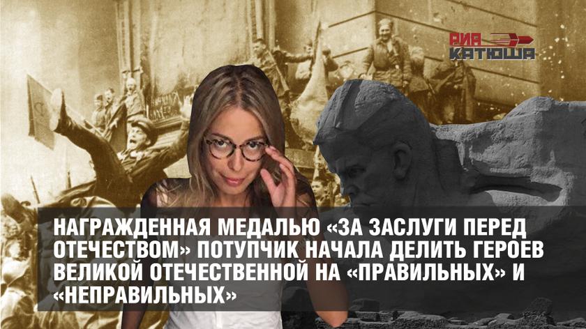 Награжденная медалью «За заслуги перед Отечеством» Потупчик начала делить героев Великой Отечественной на «правильных» и «неправильных» колонна,россия