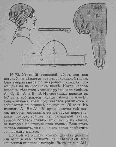 Оригинальный головной убор можно сшить своими руками. На заметку рукодельницам.