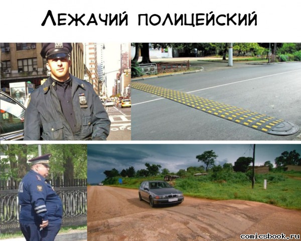 Интересный факты о "лежачем полицейском" из разных стран мира