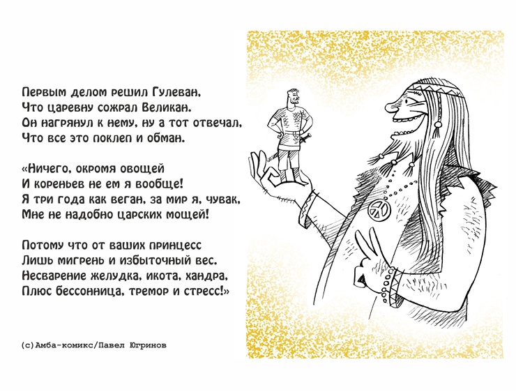 Амба-комикс: Приключения богатыря Гулевана 