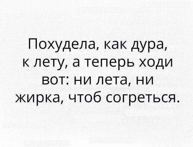 Дамы, если вы устраиваете своему мужчине сцены, то пусть они будут из эротических фильмов анекдоты,демотиваторы,приколы,юмор