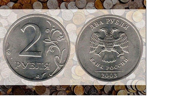 2 руб. 2003 г. коллекция, монеты, редкость