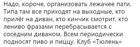 Члены Лиги лени и их очередной мастер-класс Лень-матушка