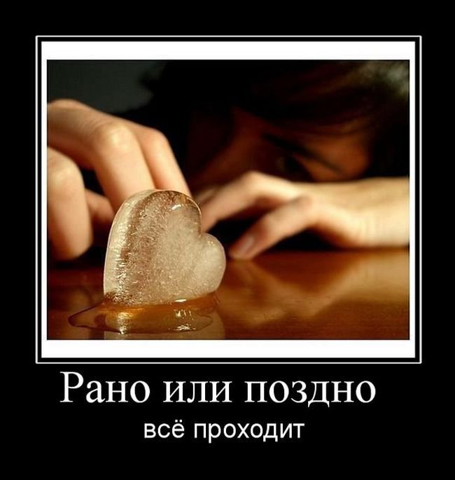 эта девушка демотиваторы про все прошло места