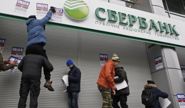Сбербанк довел Украину до бешенства