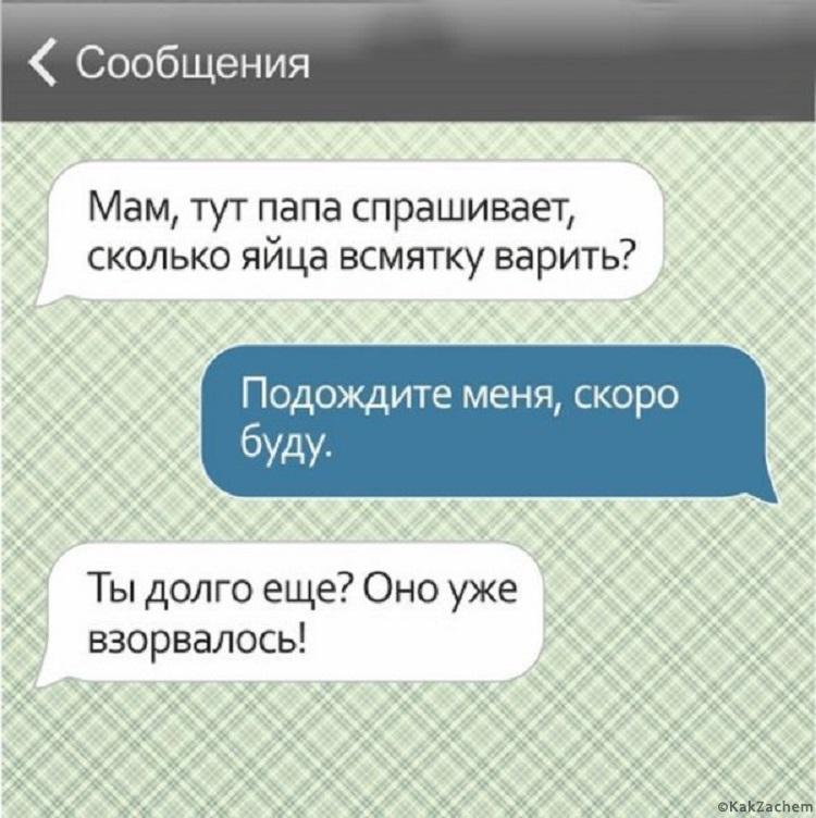 Прикольные сообщения. Смешные переписки родителей и детей. Смс переписка детей и родителей. Смешные смс родителей и детей. Смешные переписки с мамой.