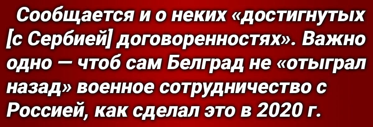 Армия России спасет Сербию от США и НАТО — в Комитете по обороне рассказали о подготовке операции