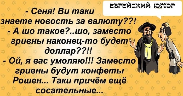 Самые отборные сливки из «Еврейского юмора». Вы точно найдёте себе что-то по вкусу юмор