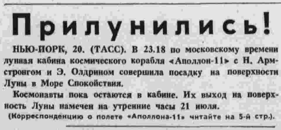 Полёт американцев на Луну: что писали в СССР 4