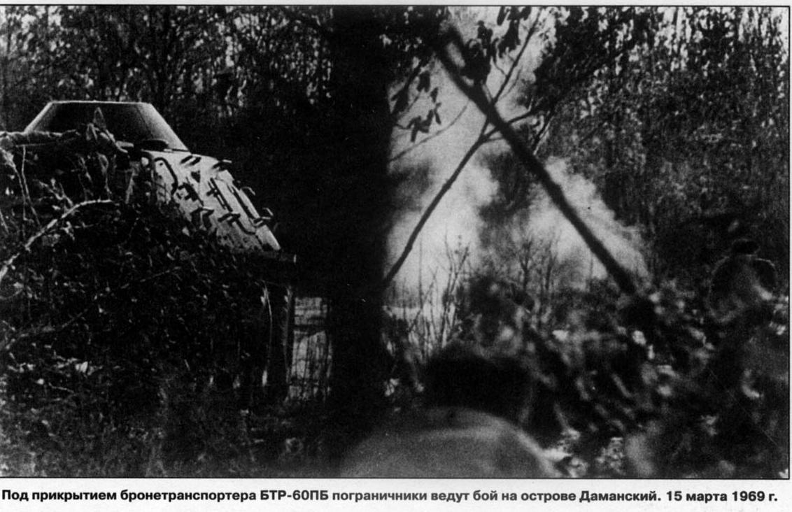 2 марта 1969 г. годовщина конфликта на острове Даманский