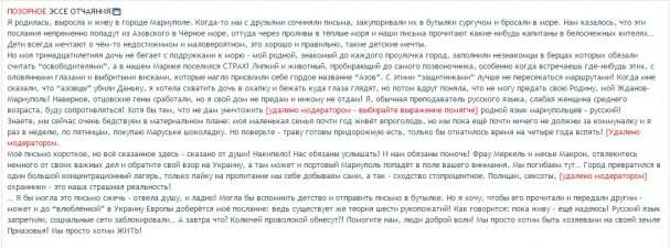 Письмо отчаяния из Мариуполя...