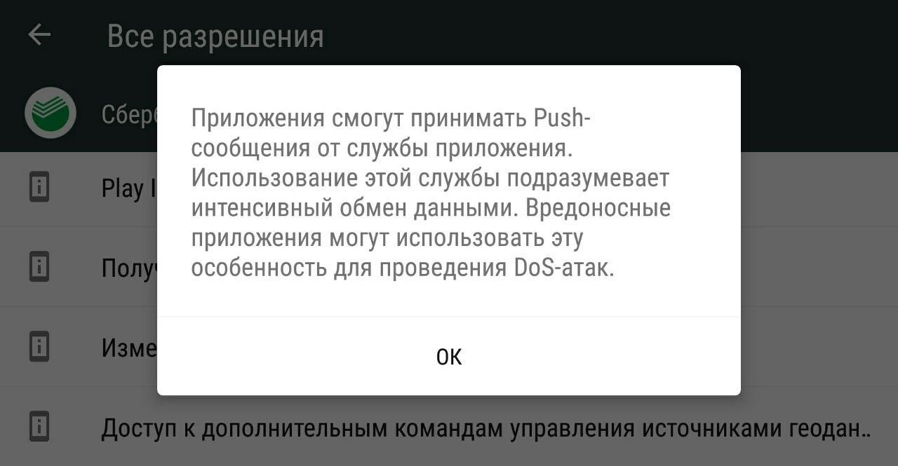 Под колпаком у Грефа: Сбербанк шпионит за нами Под колпаком у Грефа: Сбербанк шпионит за нами Сбербанк, данных, данные, Сбербанка, Онлайн, приложение, можно, приложений, чтобы, России, именно, только, вообще, просто, доступ, через, банка, других, разрешений, комиссии